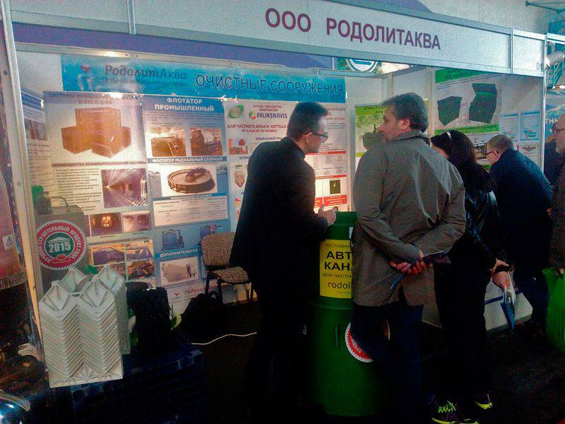 Выставка «Вода и тепло» 2017